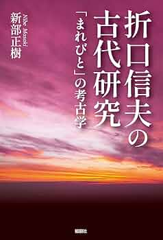 日本文学研究の方法 古典編 有精堂 日本文学 研究資料叢書 折口信夫 日本文学研究の方法 古典編 有精堂 日本文学 研究資料叢書 折口